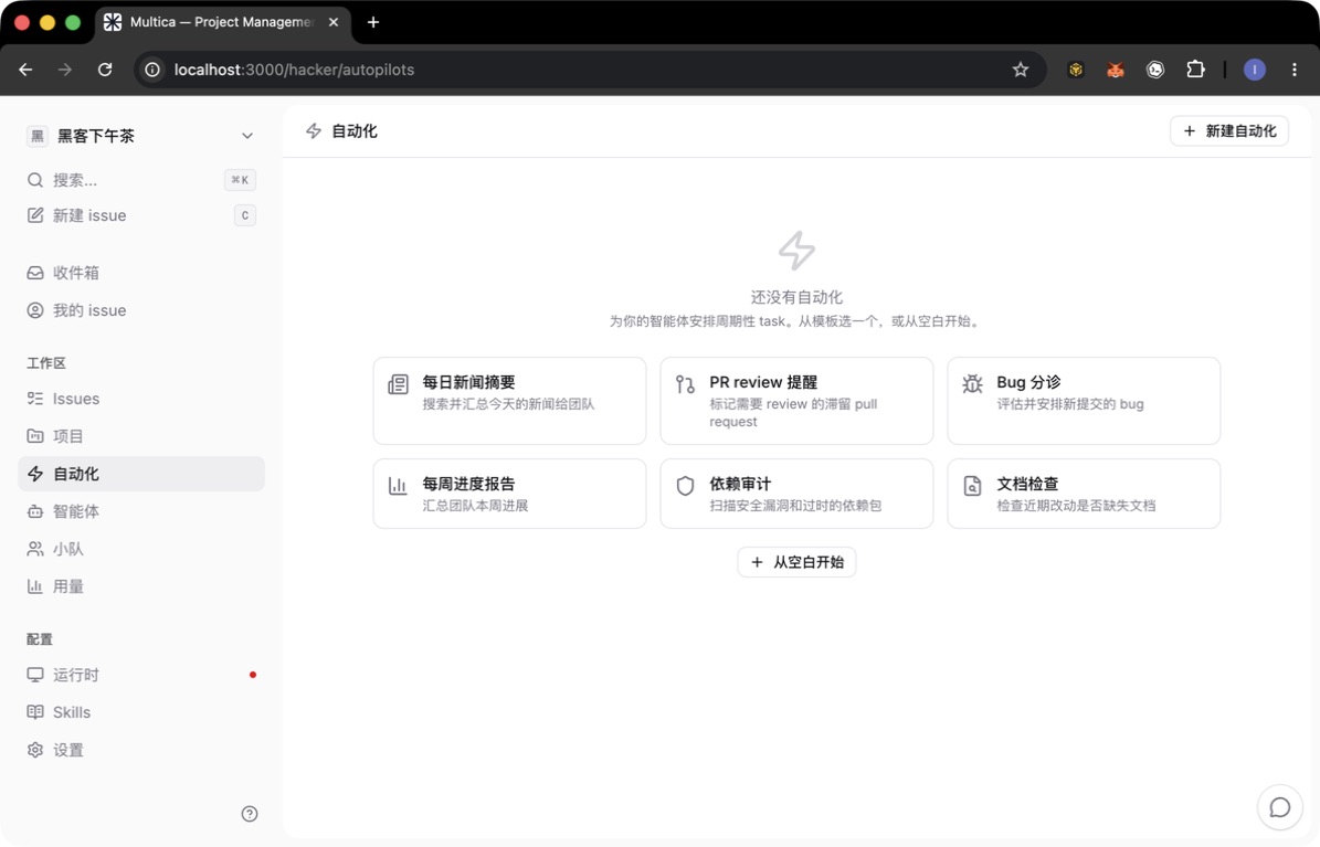 Multica Autopilot 模板库:现成的周期任务模板