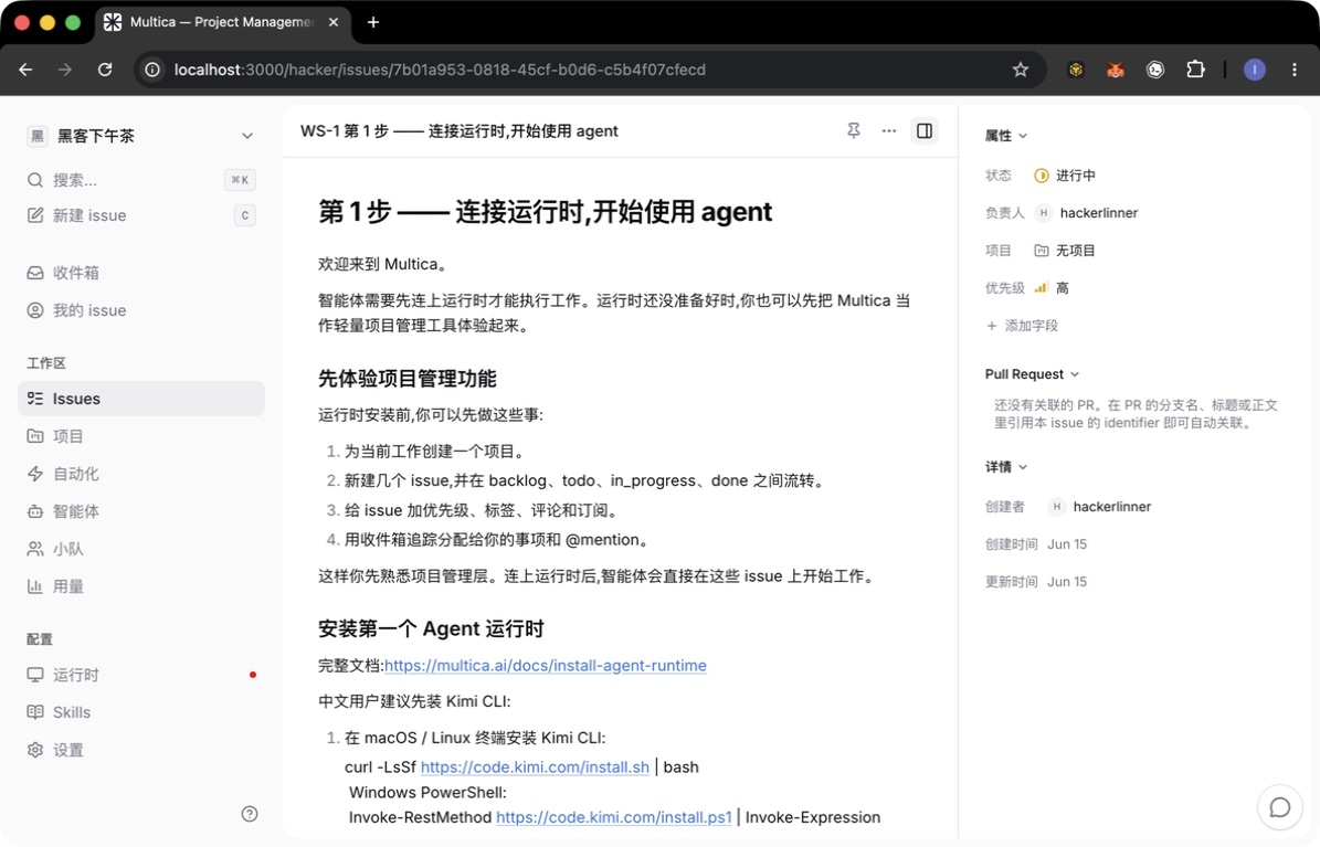 Multica Issue 详情:状态、负责人、优先级与活动时间线