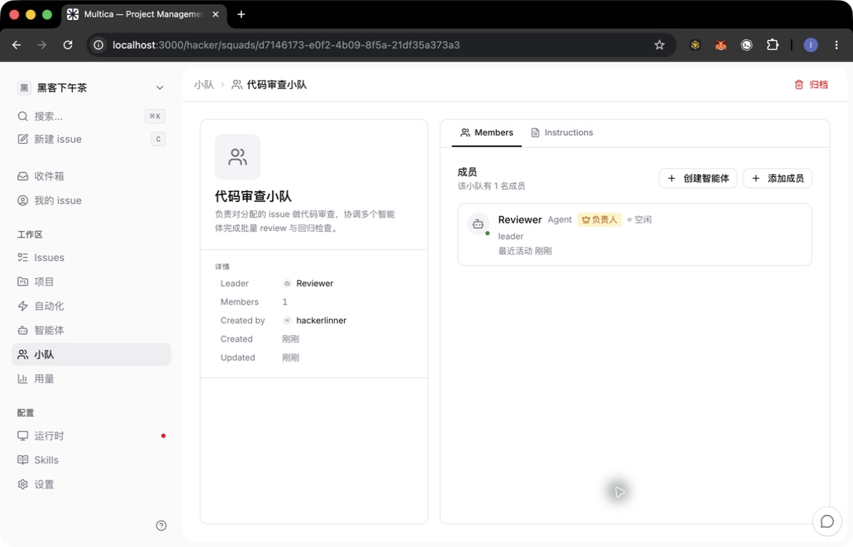 Multica 小队详情页:代码审查小队及其 leader / 成员构成