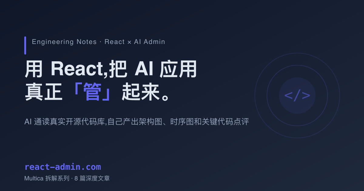 React Admin 周刊 | 用 React 构建 AI 应用管理后台